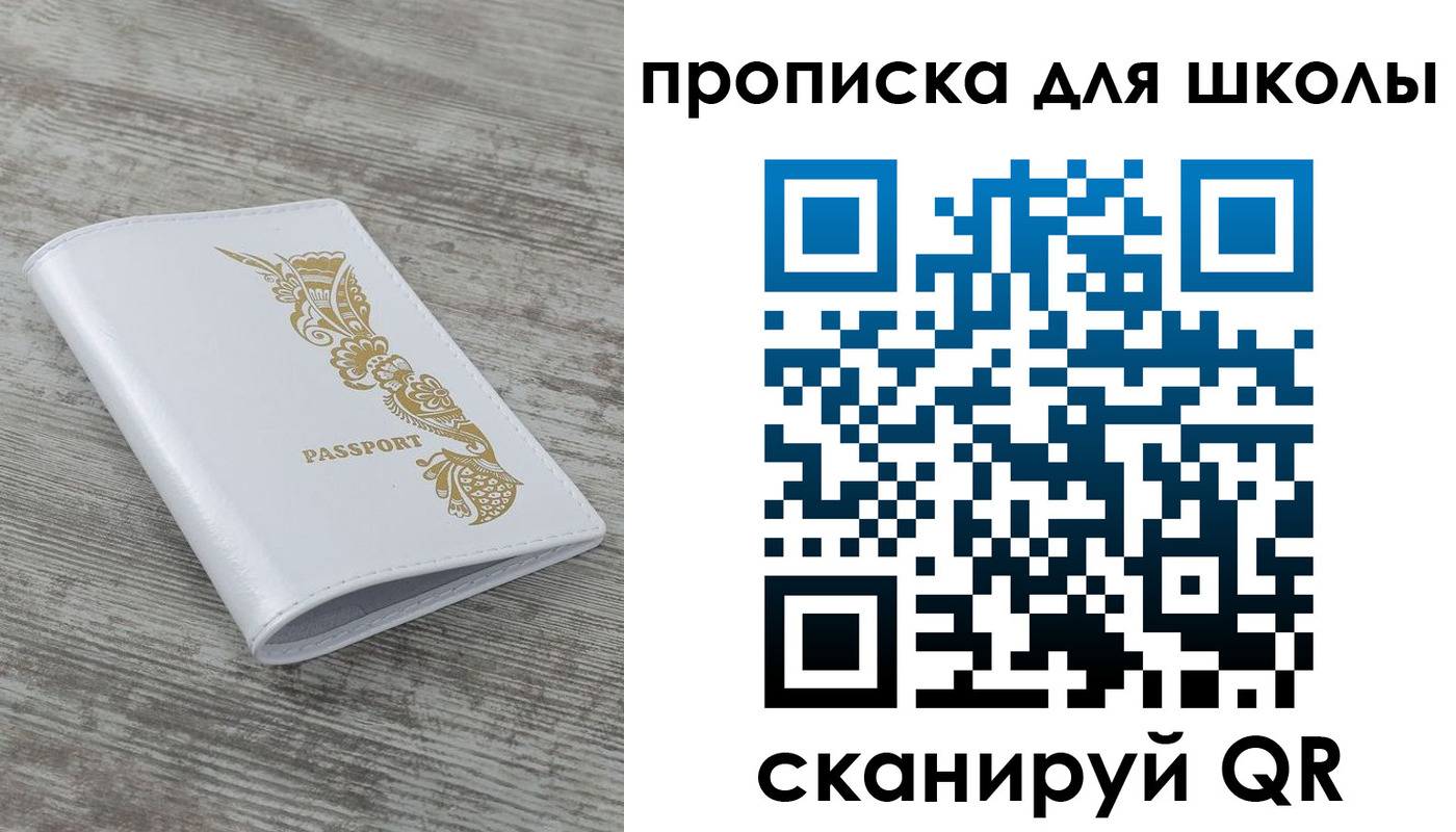 прописка ребенка в Котовске