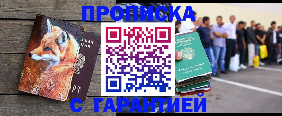 временная регистрация 2025 в Котовске