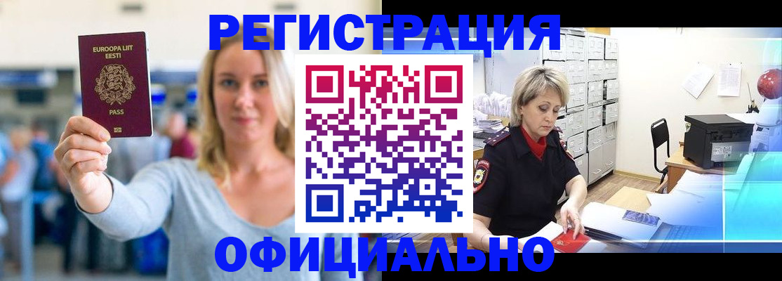 временная регистрация поиск в Котовске