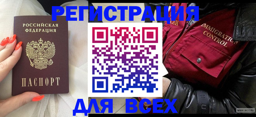 миграционный учет в Котовске